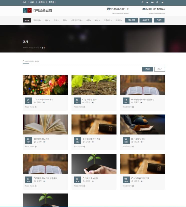 채러티09 반응형 교회 테마