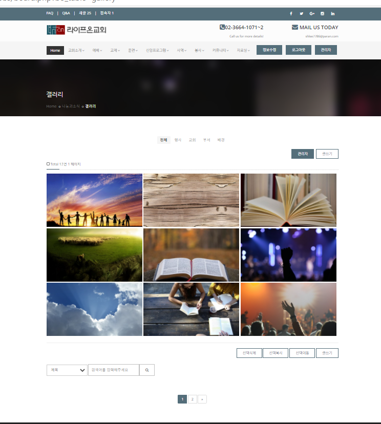 채러티09 반응형 교회 테마