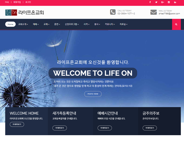 채러티10 반응형 교회 테마