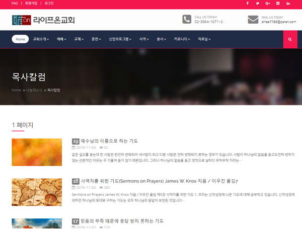 채러티10 반응형 교회 테마