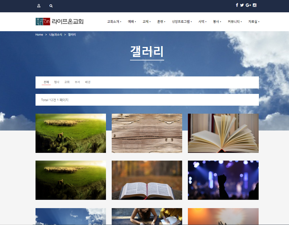 채러티12 반응형 교회 테마