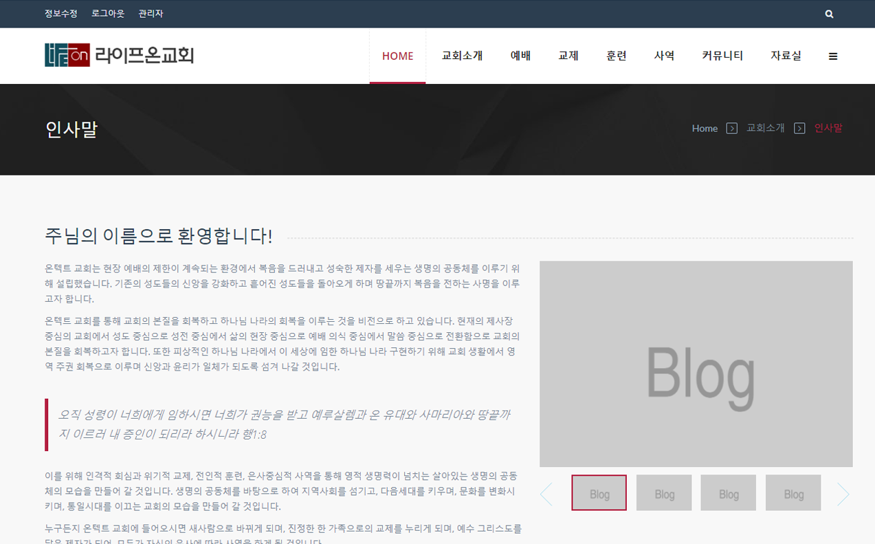 채러티11 반응형교회테마