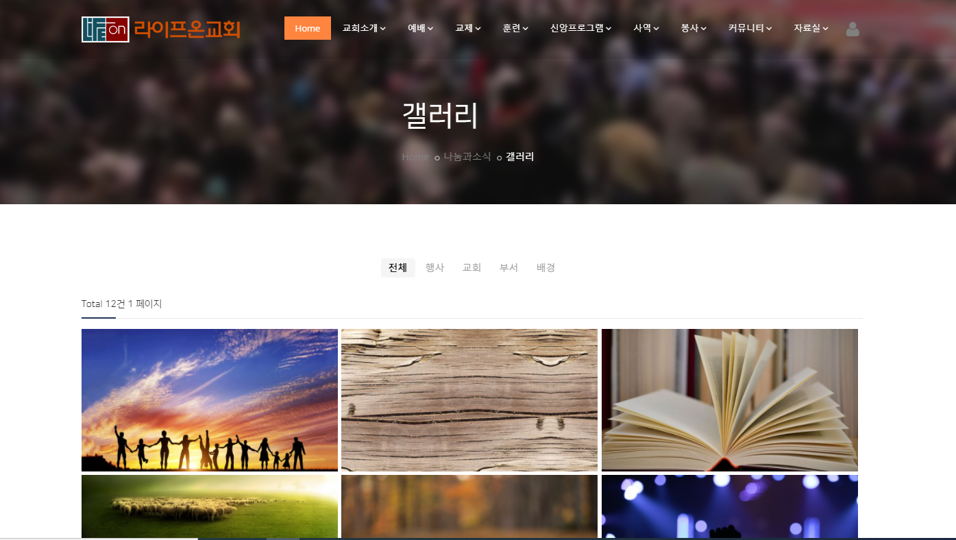 채러티13 반응형 교회 테마