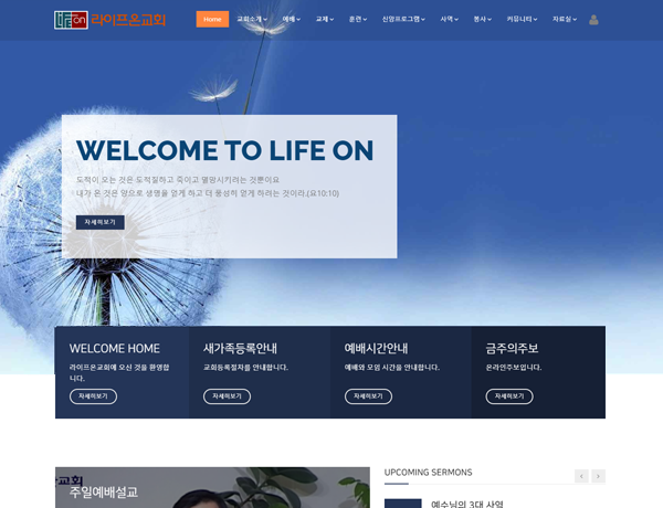 채러티13 반응형 교회 테마