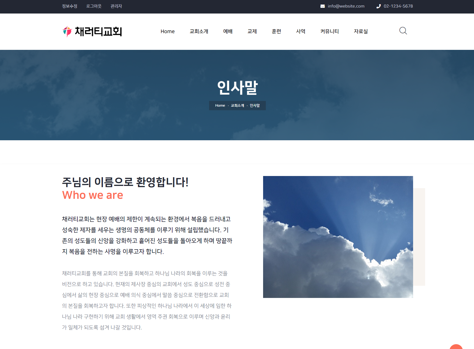 채러티16 반응형 교회 테마