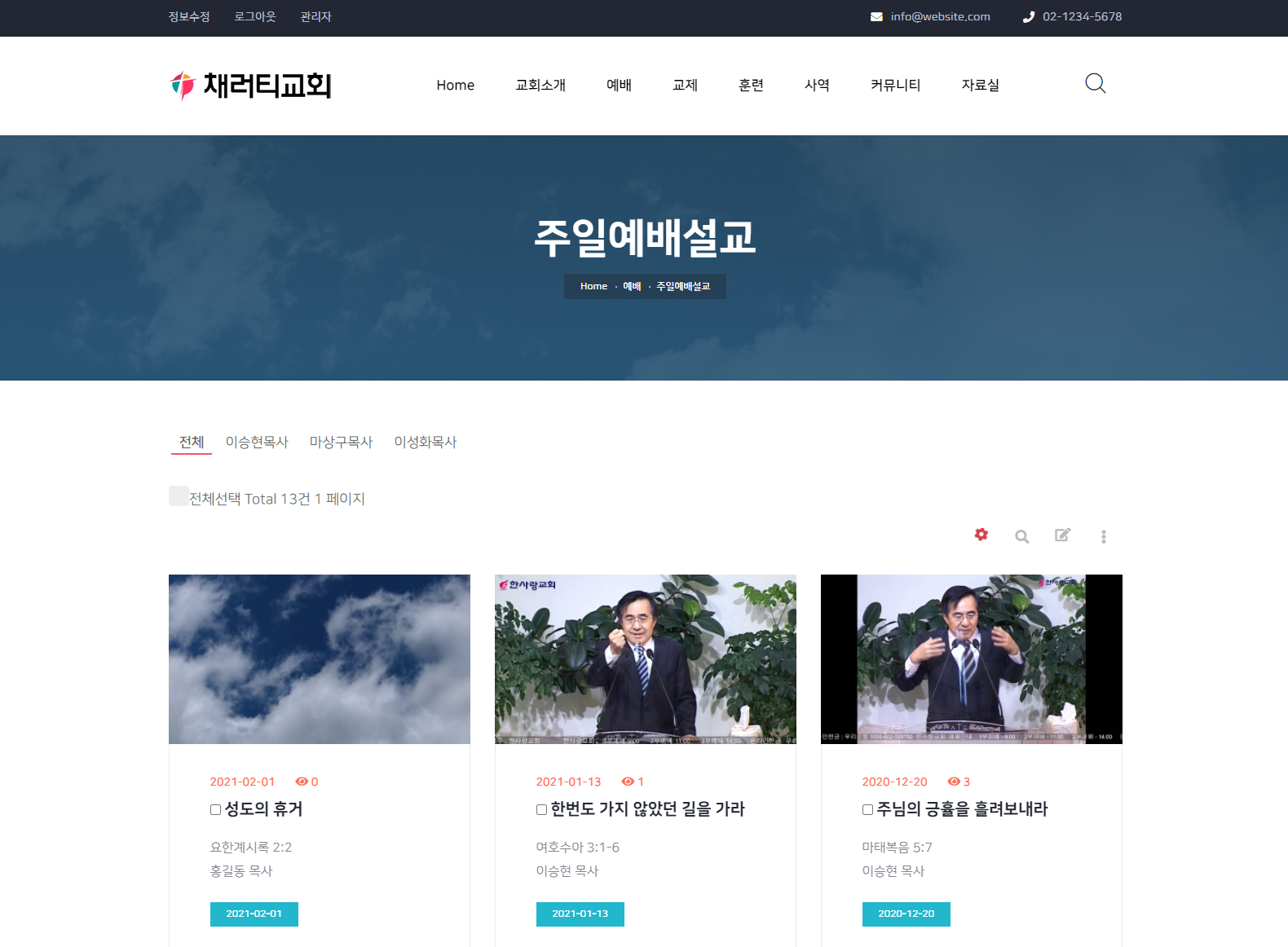 채러티16 반응형 교회 테마