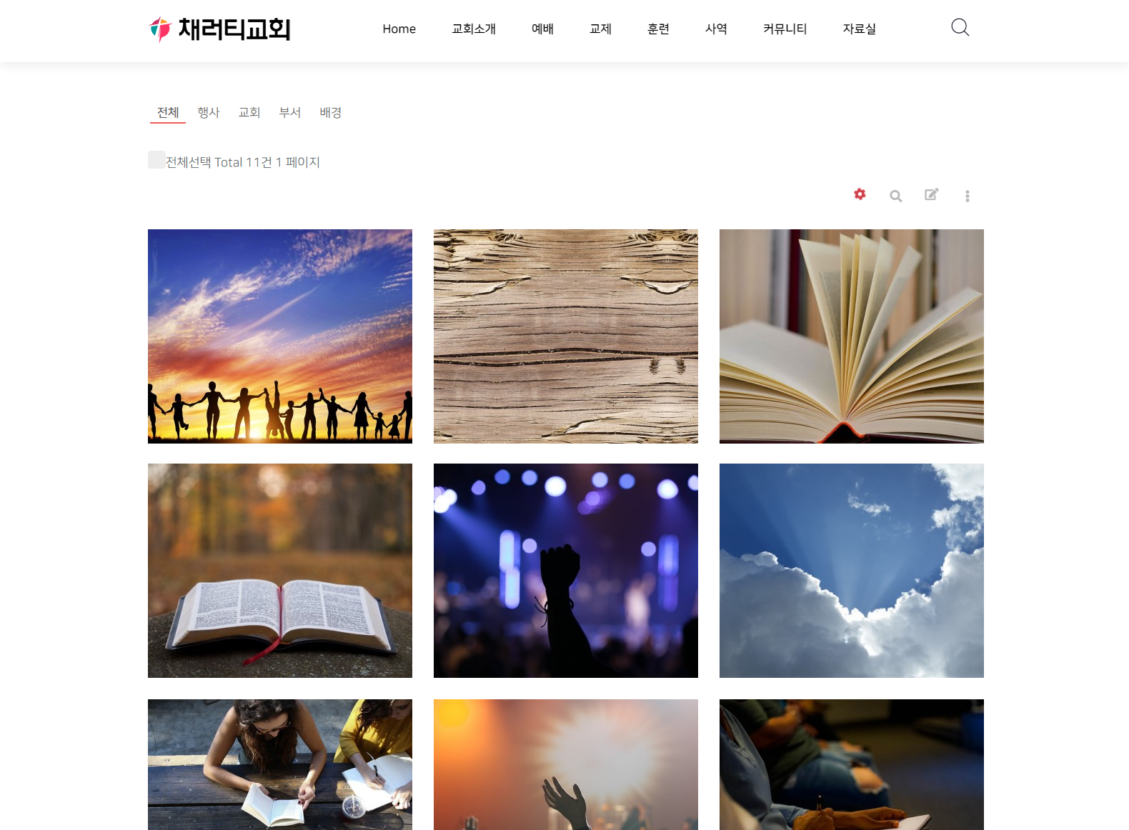 채러티16 반응형 교회 테마