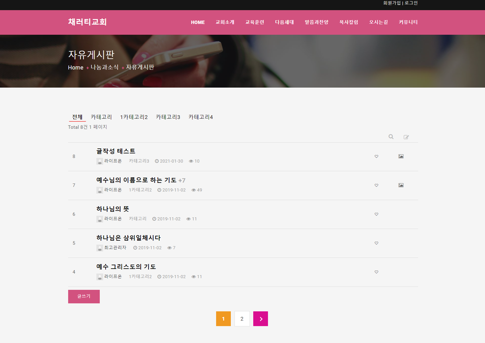 채러티17 반응형 원페이지 교회 테마