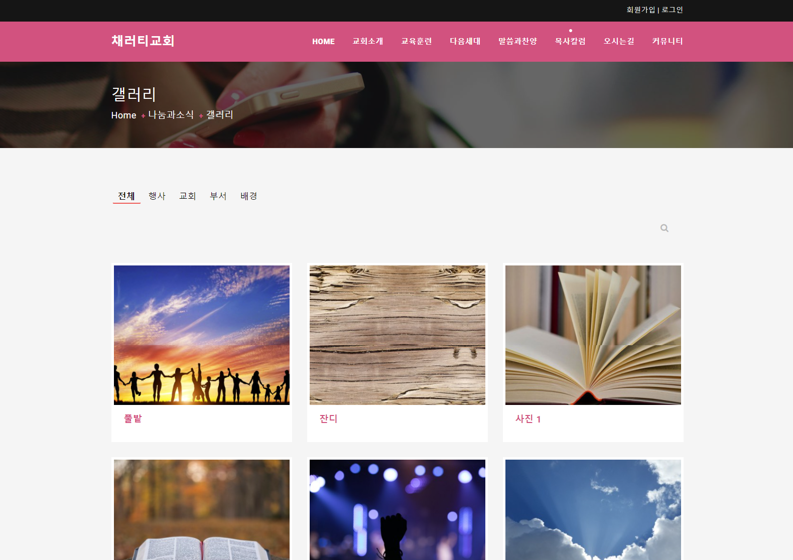 채러티17 반응형 원페이지 교회 테마