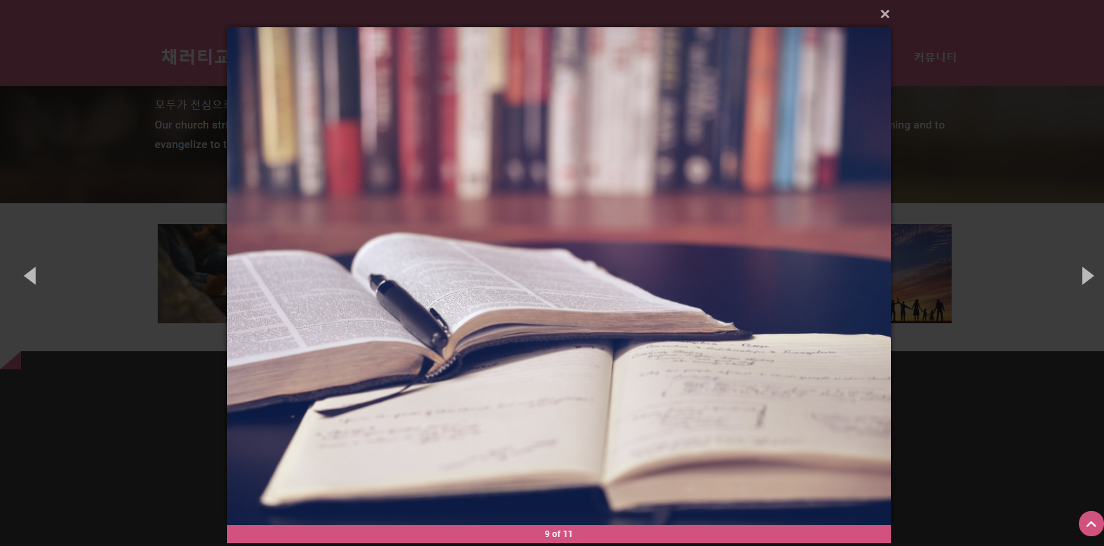 채러티17 반응형 원페이지 교회 테마