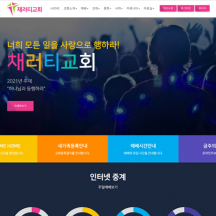 채러티19 반응형 교회 테마