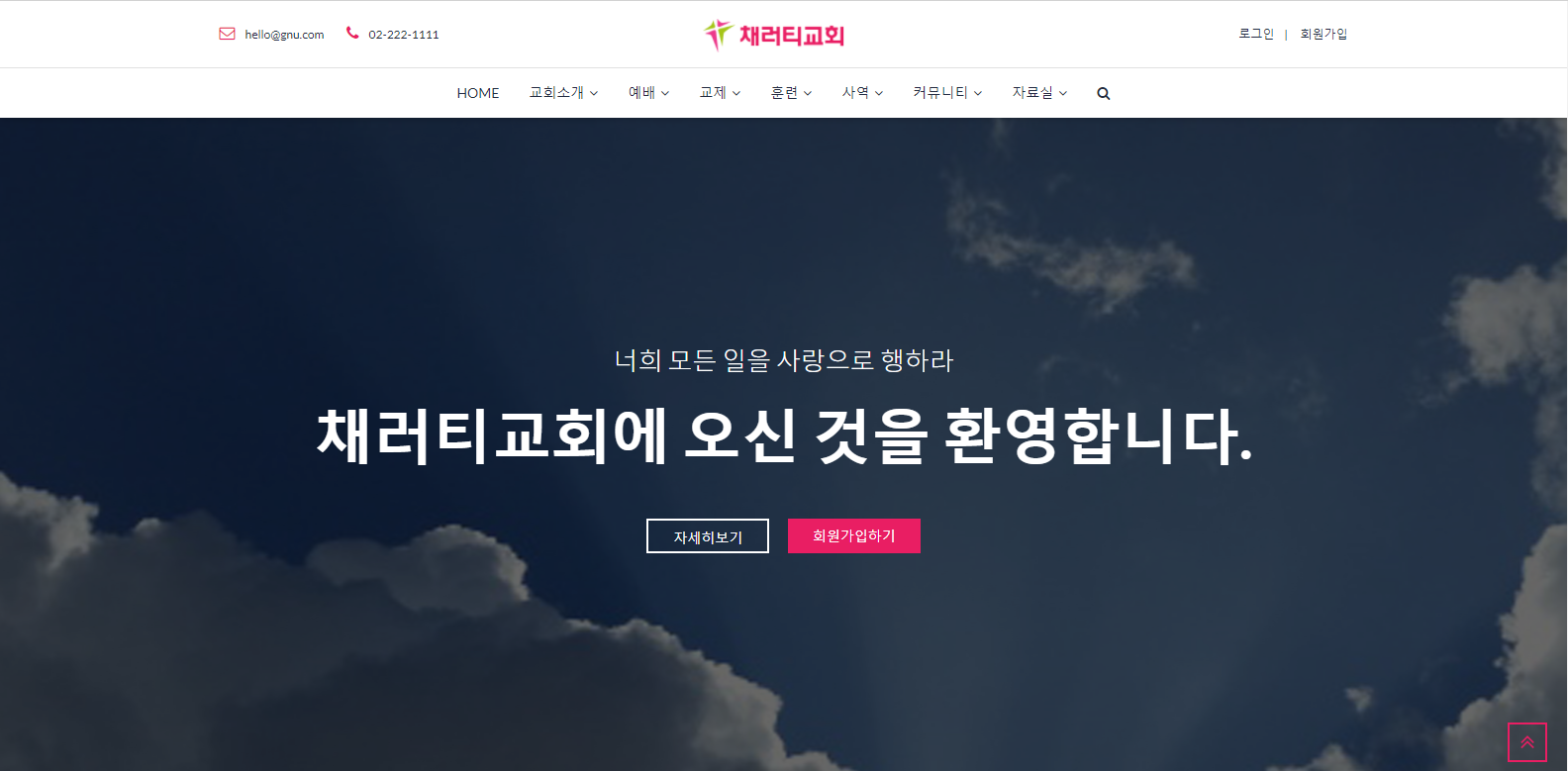 채러티20반응형 교회 테마