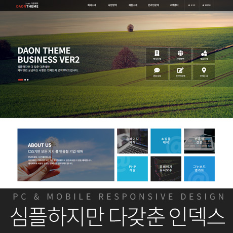 [다온테마] 풀반응형 기업테마 ver2_#11 3차메뉴지원