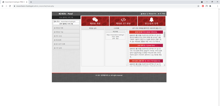 비즈앤(문챗) 웹채팅 프로그램 (서버/클라이언트)