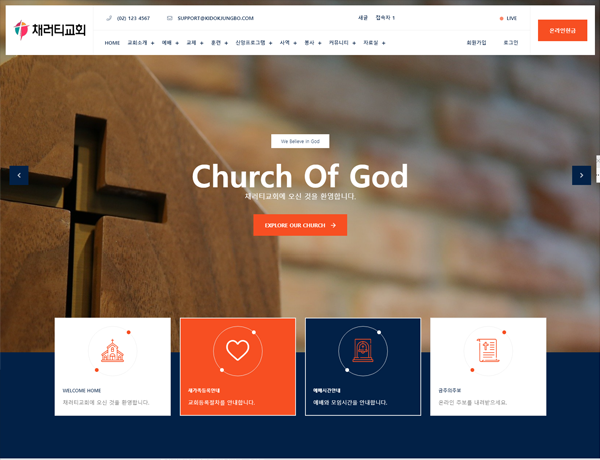 채러티21 반응형 교회 테마