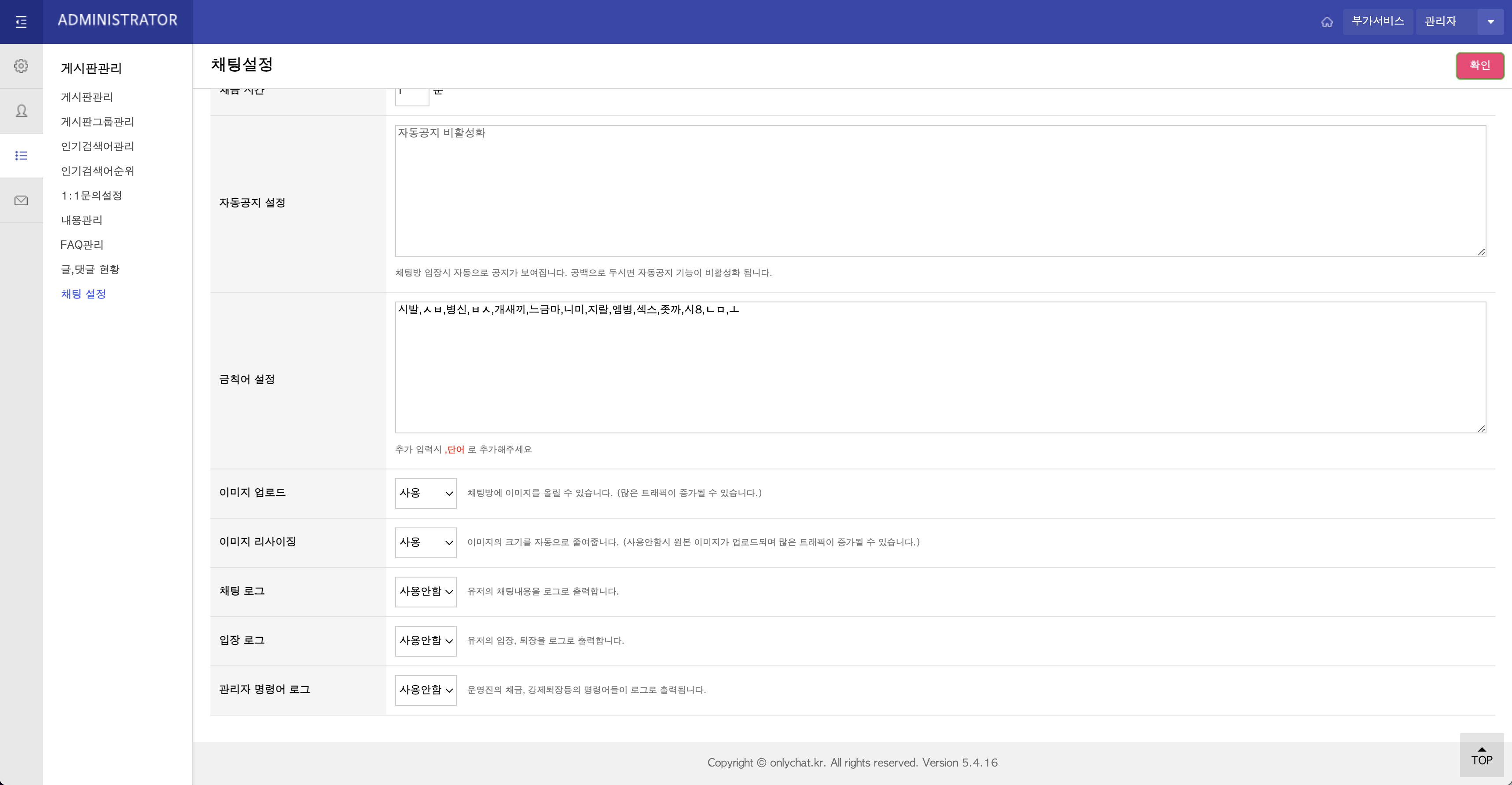 [그누보드5] 채팅 플러그인 모든 기능 구현