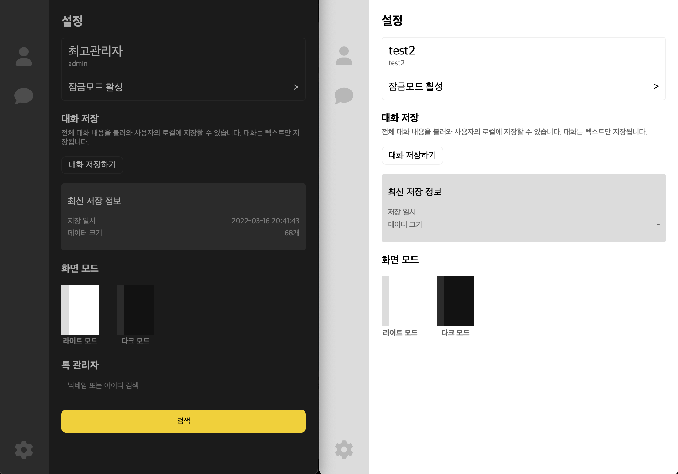 [그누보드5] 1:1채팅 카카오톡 테마 카카오톡 기능 구현