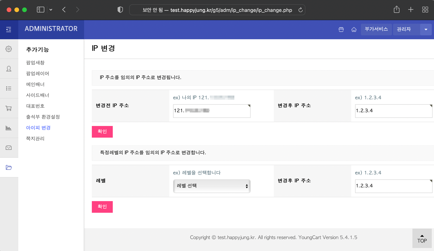 [해피정] IP(아이피) 일괄변경 (게시글, 로그인, 통계 등) V2