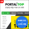 [포탈TOP] 반응형 포탈/커뮤니티 …