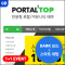 [포탈TOP] 반응형 포탈/커뮤니티 …