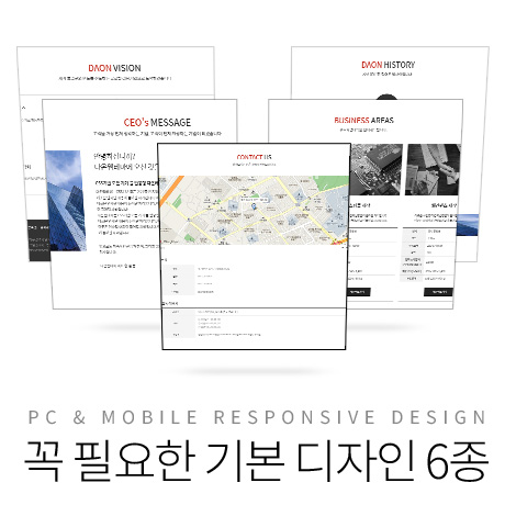 [다온테마] 풀반응형 기업테마 business_#13
