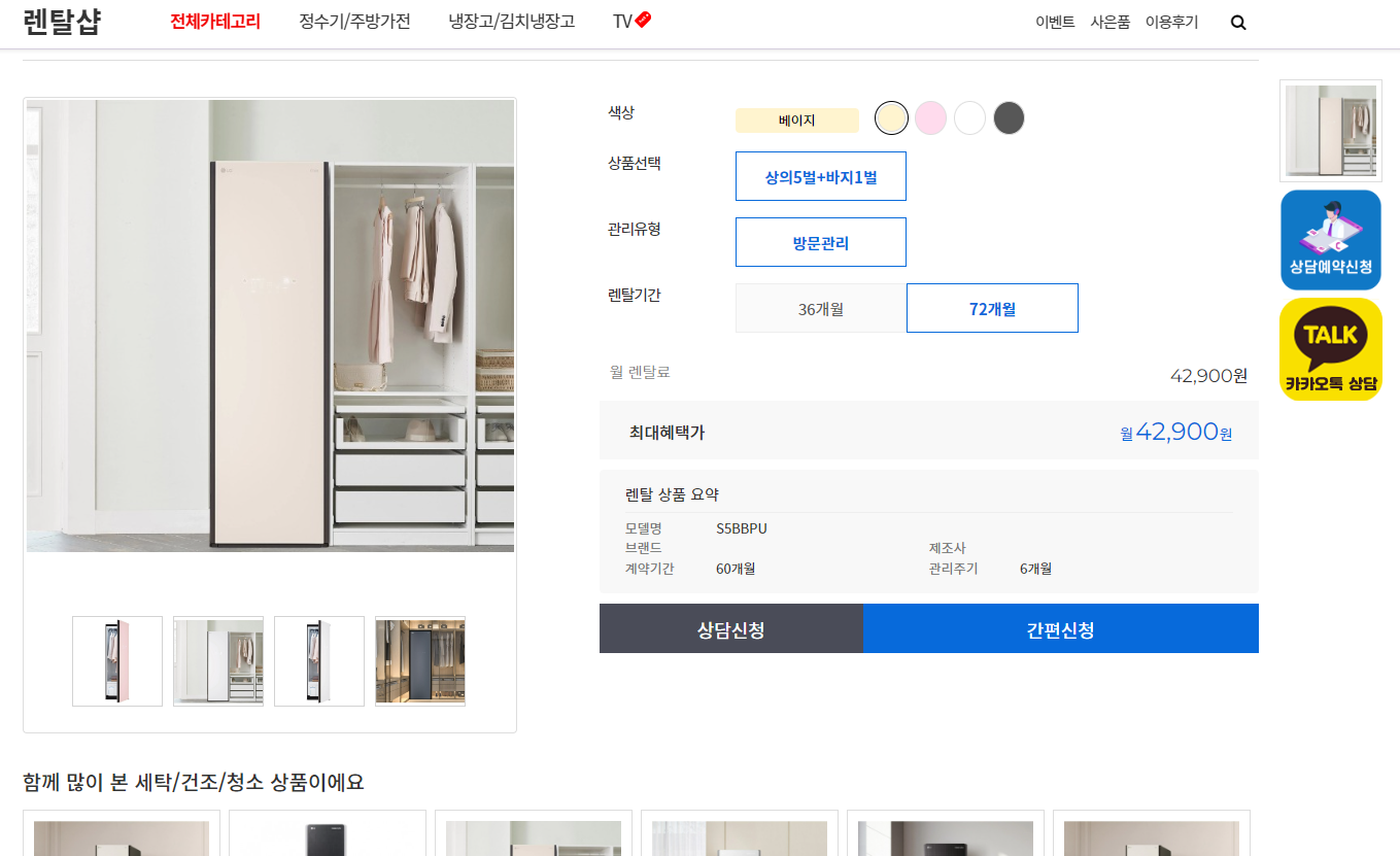 렌탈상품 전용 쇼핑몰