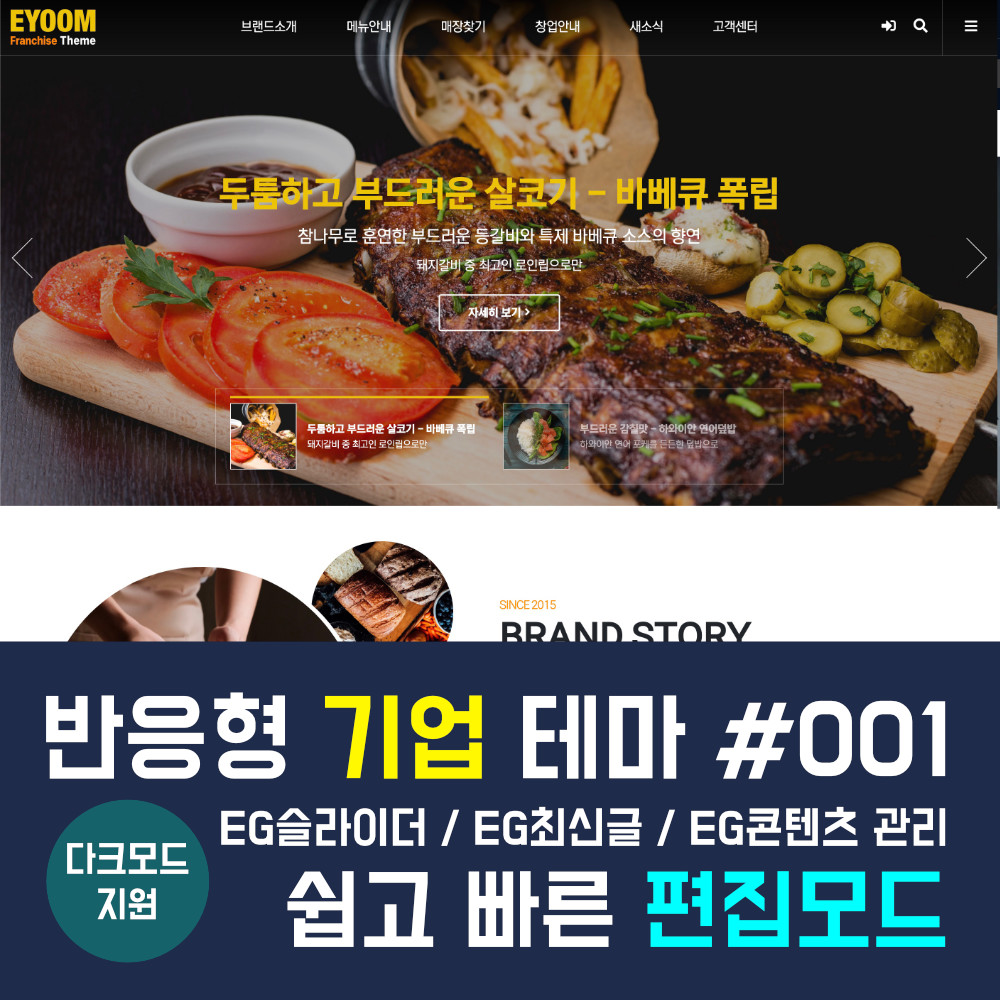 [그누보드전용] 이윰 기업(프렌차이즈) 테마 #001 (G5_BUSI_001 반응형)