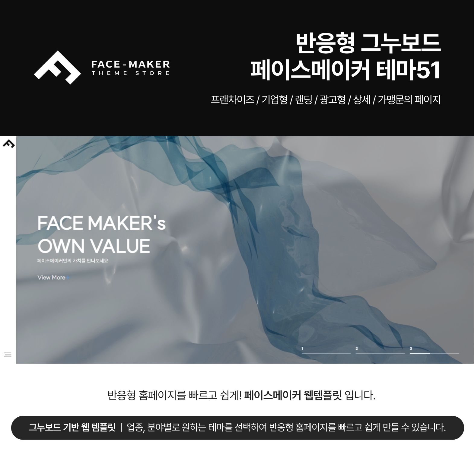 [풀반응형] 기업/비즈니스 테마 WEB_51 그누보드 5.5기반, 서브8종 & 게시판14종