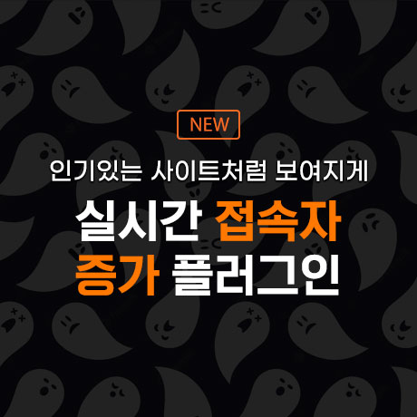 유령 접속자 증가