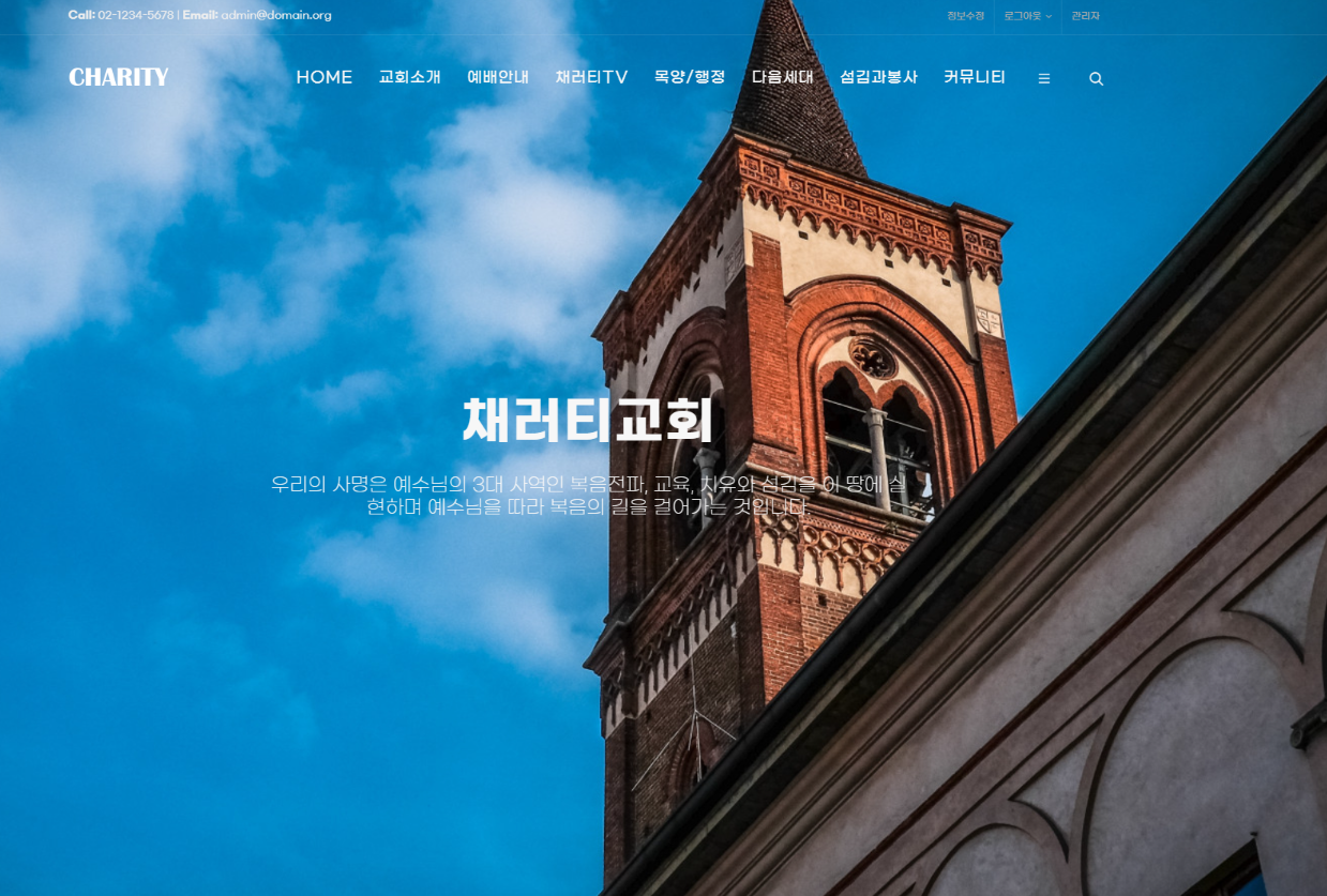 채러티50 반응형 교회 테마 1+3