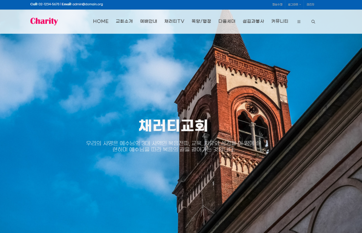 채러티50 반응형 교회 테마 1+3