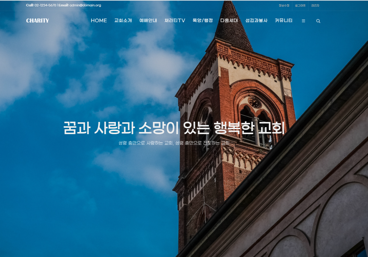 채러티50 반응형 교회 테마 1+3