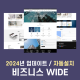 [ 와이드유료테마 ] 비즈니스/기업/…