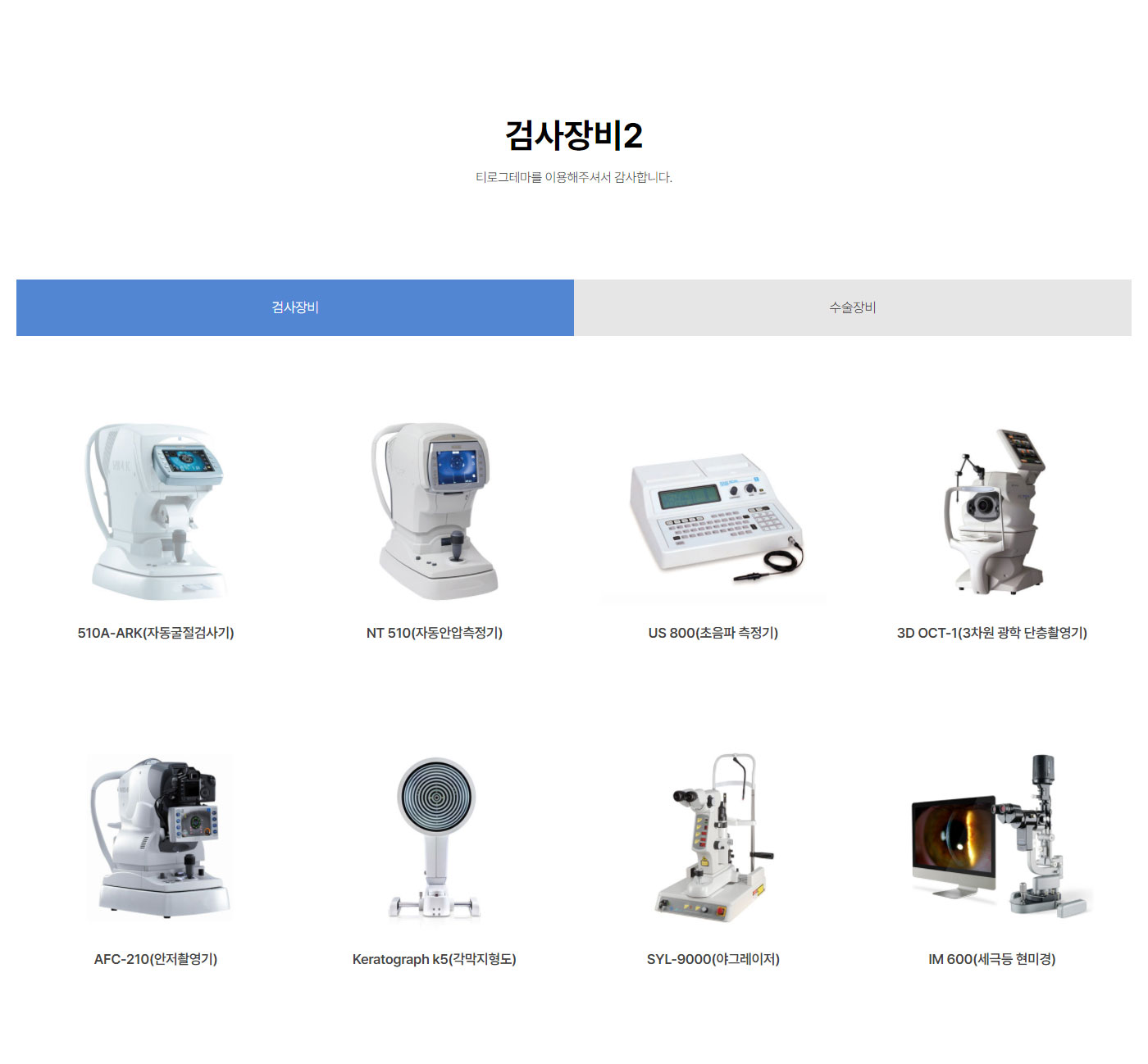 [테마119] 병원테마,온라인 예약포함,3단메뉴순서변경,풀반응형
