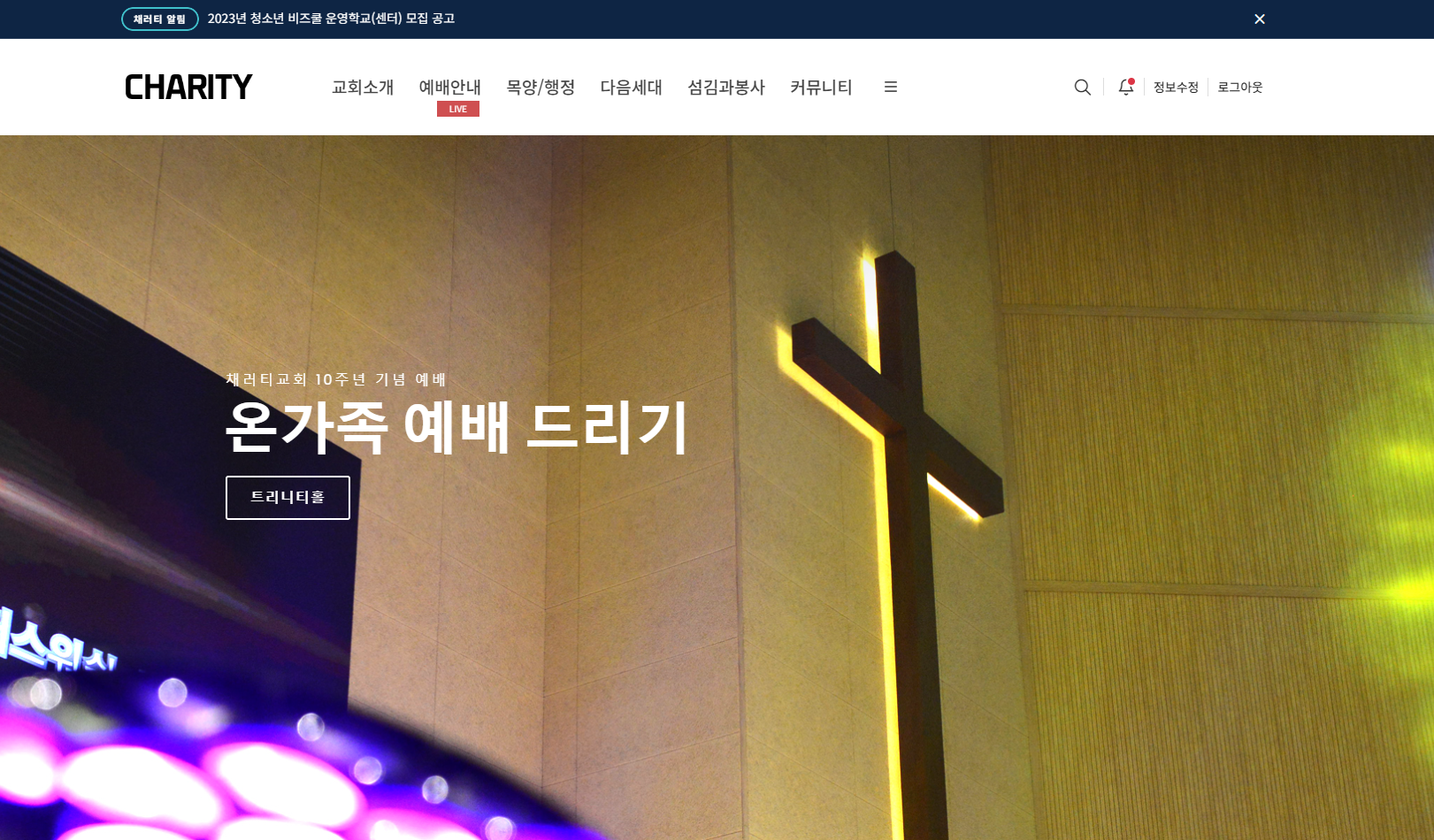 채러티23-01 반응형 교회테마