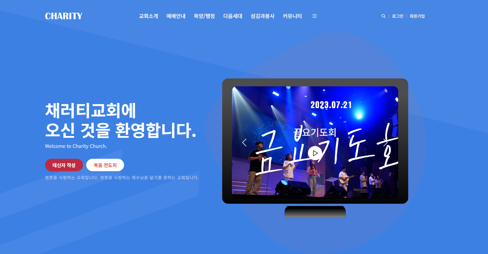 채러티05 반응형 교회테마