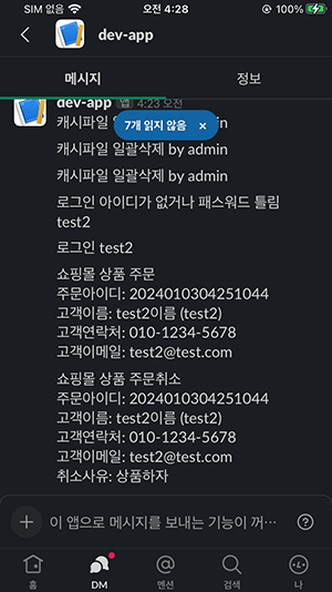 그누보드 실시간 알림 플러그인: 슬랙