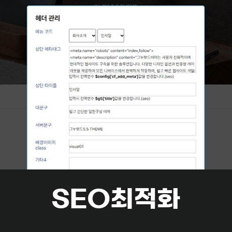 [테마127] 기업테마, SEO, 3단메뉴순서변경, 풀반응형