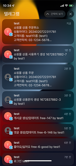 그누보드 실시간 알림 플러그인: 텔레그램