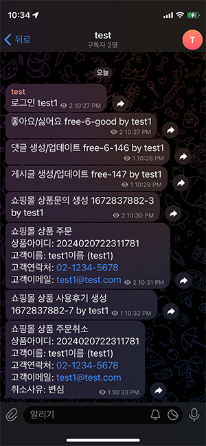 그누보드 실시간 알림 플러그인: 텔레그램