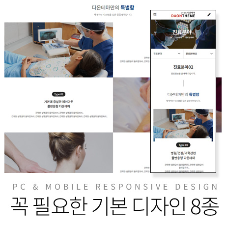 [다온테마] 풀반응형 기업테마 pro_#12 병원의료