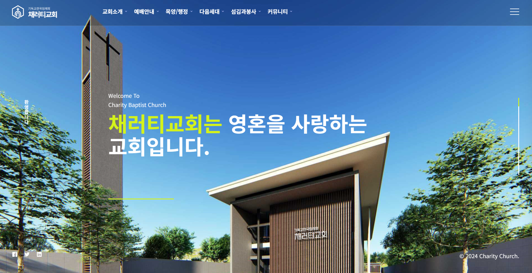 채러티500 풀스크린반응형 교회테마