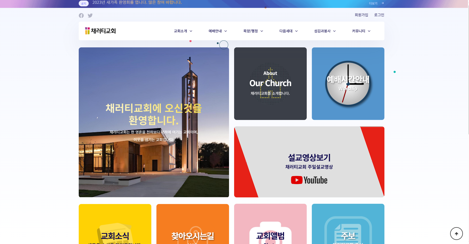 채러티800 반응형 교회테마