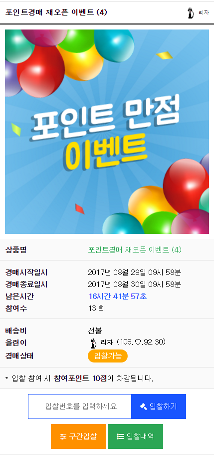 경매 상세페이지