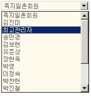 쪽지일촌회원 셀렉트로 보기