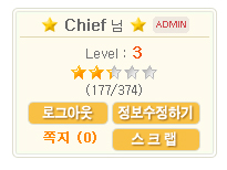 스크린샷입니다. 로그인후, 경험치에 따른 레벨표시